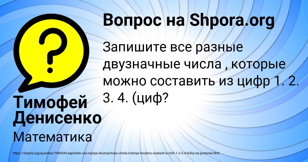 Картинка с текстом вопроса от пользователя Тимофей Денисенко