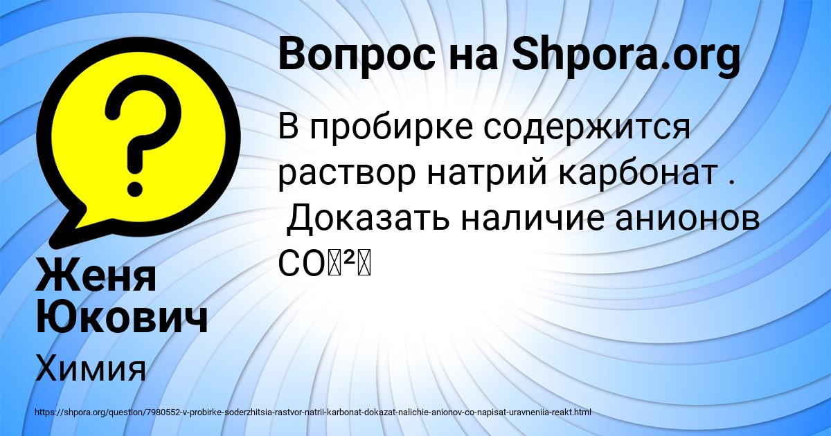 Картинка с текстом вопроса от пользователя Женя Юкович