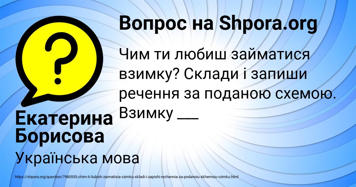 Картинка с текстом вопроса от пользователя Екатерина Борисова