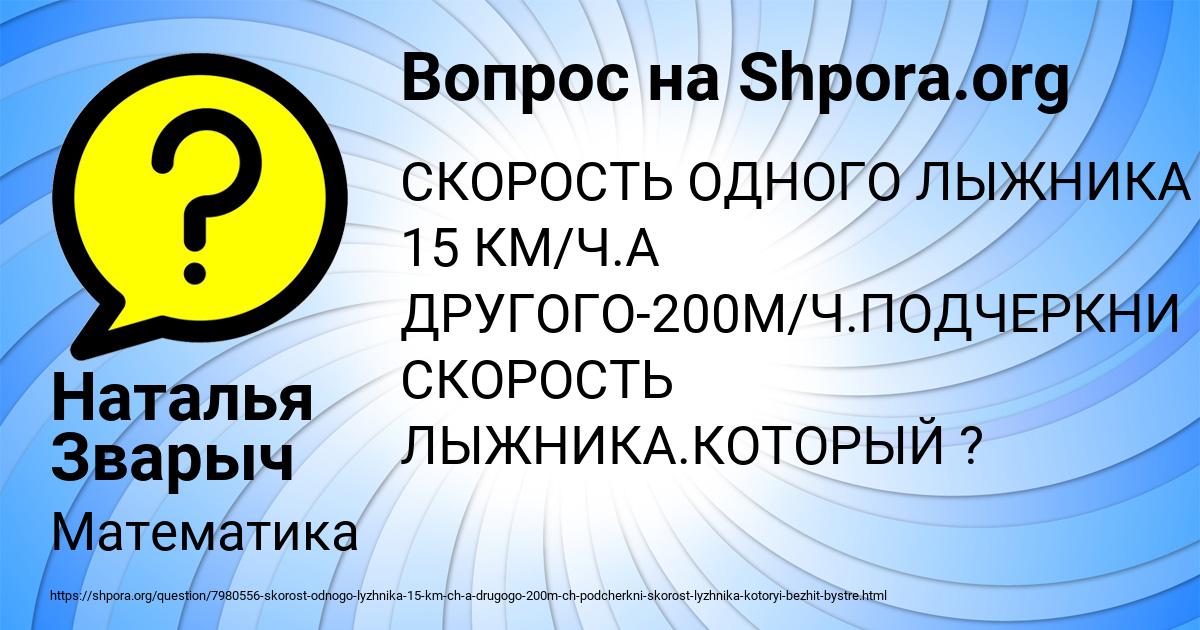 Картинка с текстом вопроса от пользователя Наталья Зварыч