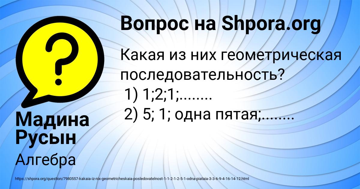 Картинка с текстом вопроса от пользователя Мадина Русын