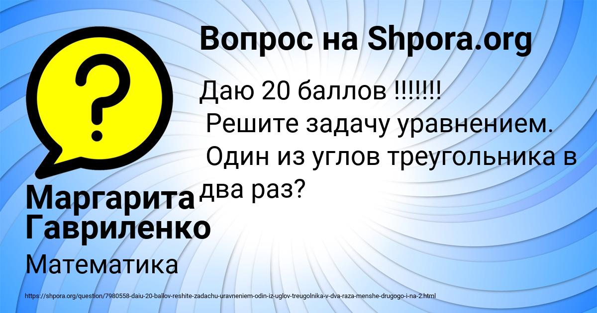 Картинка с текстом вопроса от пользователя Маргарита Гавриленко