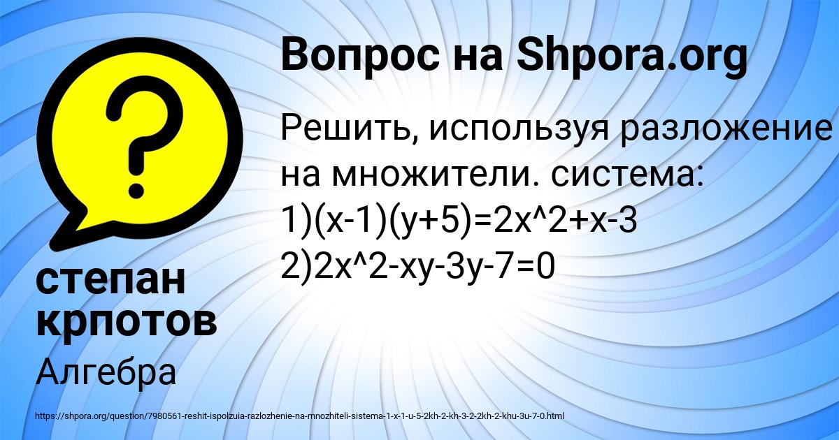 Картинка с текстом вопроса от пользователя степан крпотов