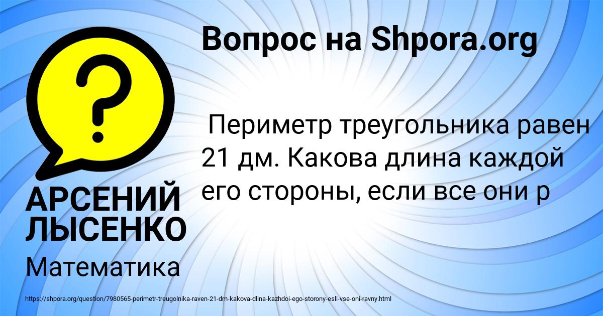 Картинка с текстом вопроса от пользователя АРСЕНИЙ ЛЫСЕНКО