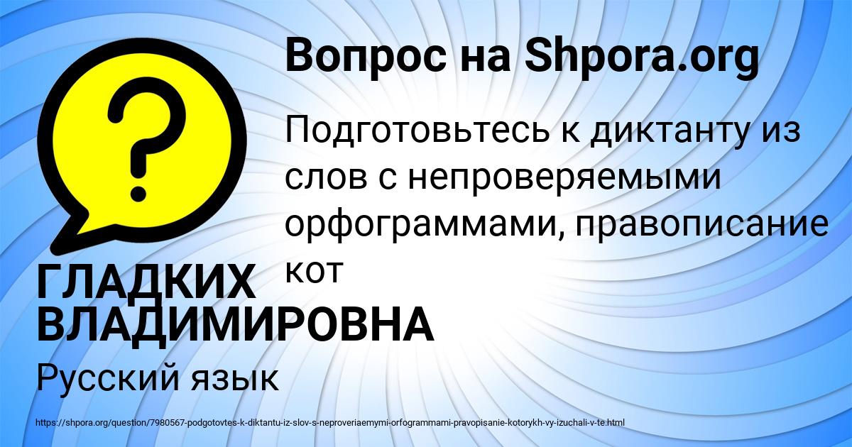 Картинка с текстом вопроса от пользователя ГЛАДКИХ ВЛАДИМИРОВНА