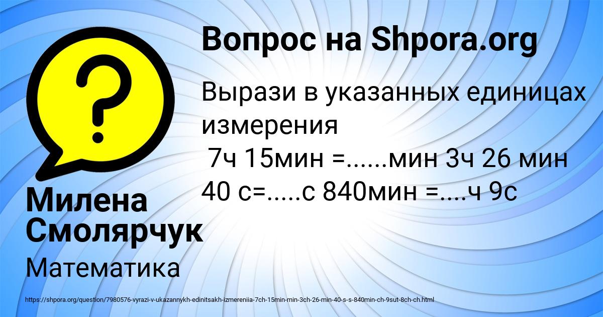 Картинка с текстом вопроса от пользователя Милена Смолярчук