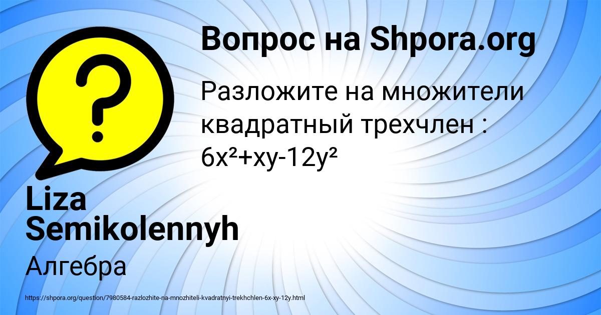 Картинка с текстом вопроса от пользователя Liza Semikolennyh