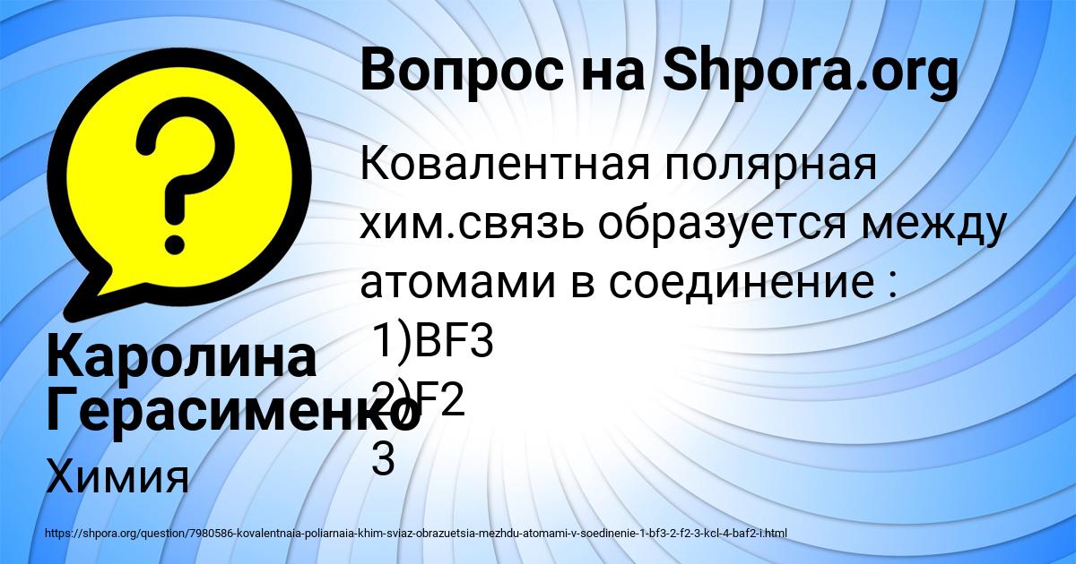 Картинка с текстом вопроса от пользователя Каролина Герасименко