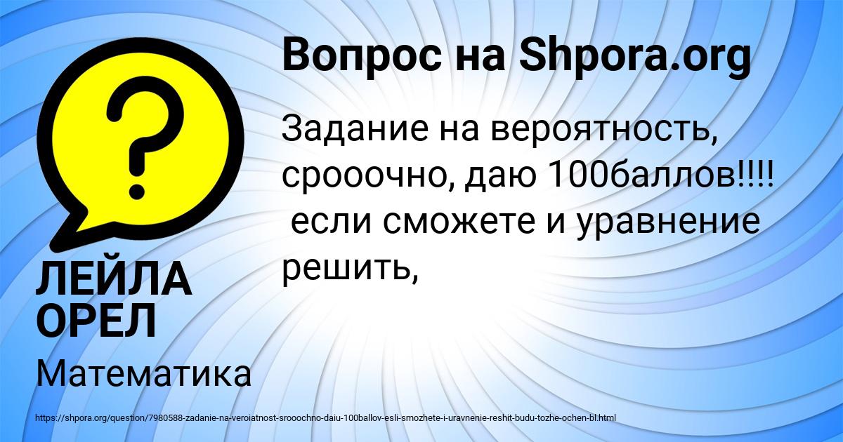 Картинка с текстом вопроса от пользователя ЛЕЙЛА ОРЕЛ
