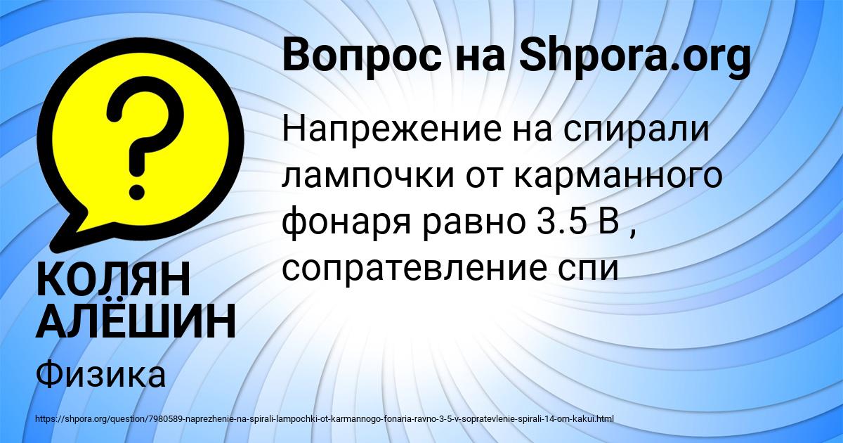 Картинка с текстом вопроса от пользователя КОЛЯН АЛЁШИН