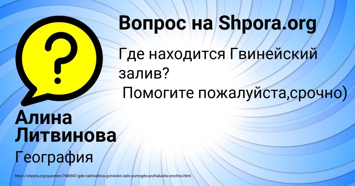 Картинка с текстом вопроса от пользователя Алина Литвинова