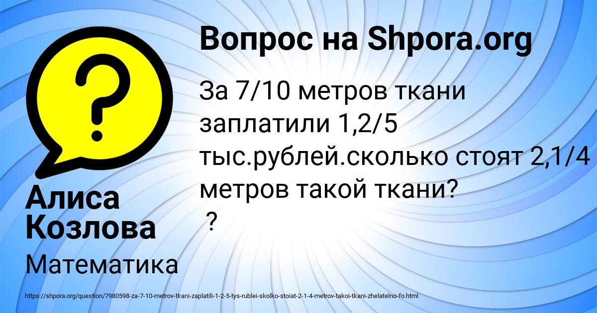 Картинка с текстом вопроса от пользователя Алиса Козлова