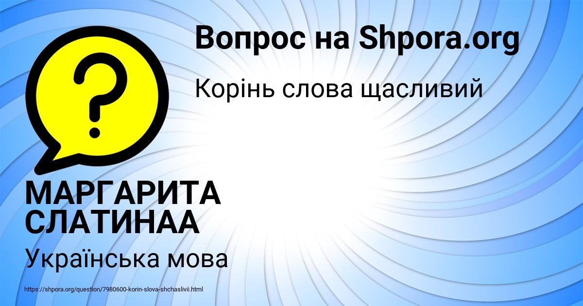Картинка с текстом вопроса от пользователя МАРГАРИТА СЛАТИНАА