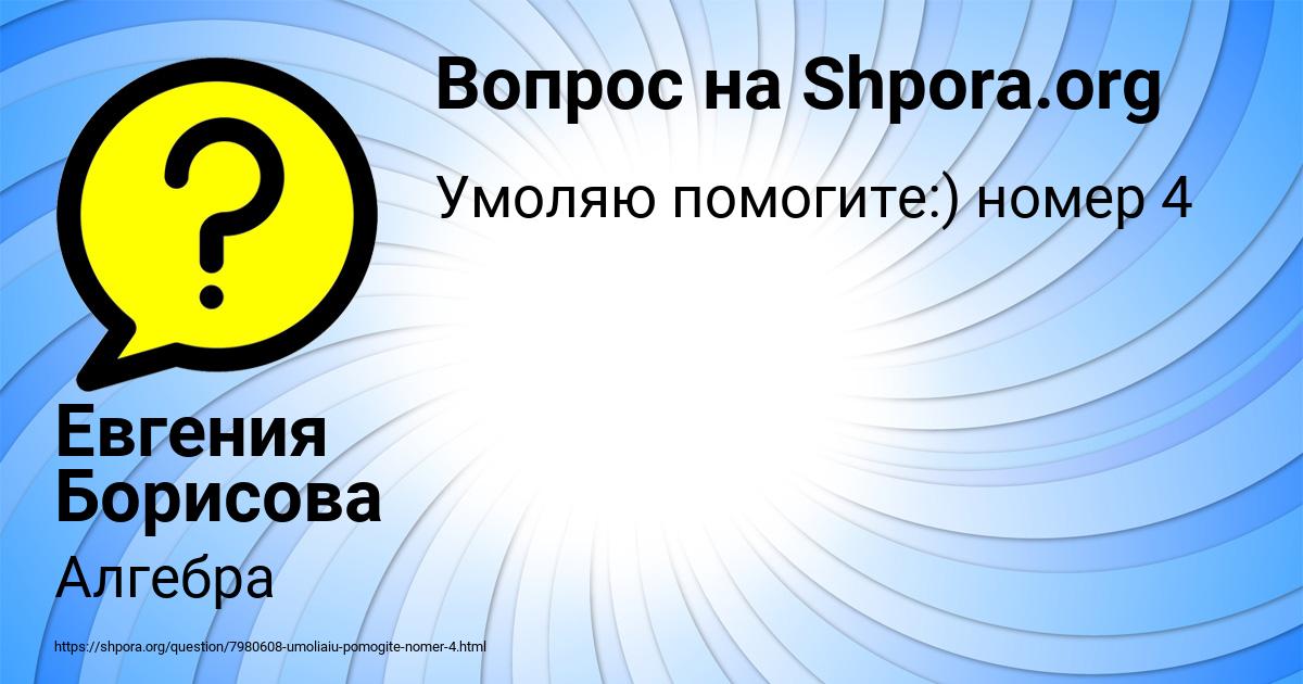 Картинка с текстом вопроса от пользователя Евгения Борисова