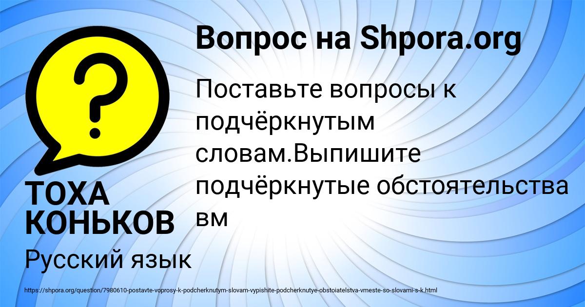 Картинка с текстом вопроса от пользователя ТОХА КОНЬКОВ
