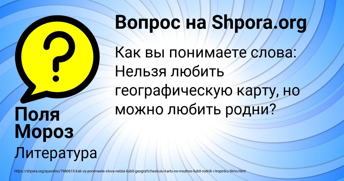 Картинка с текстом вопроса от пользователя Поля Мороз