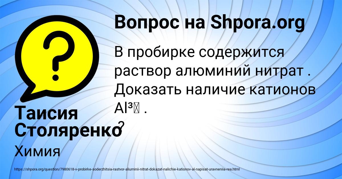 Картинка с текстом вопроса от пользователя Таисия Столяренко