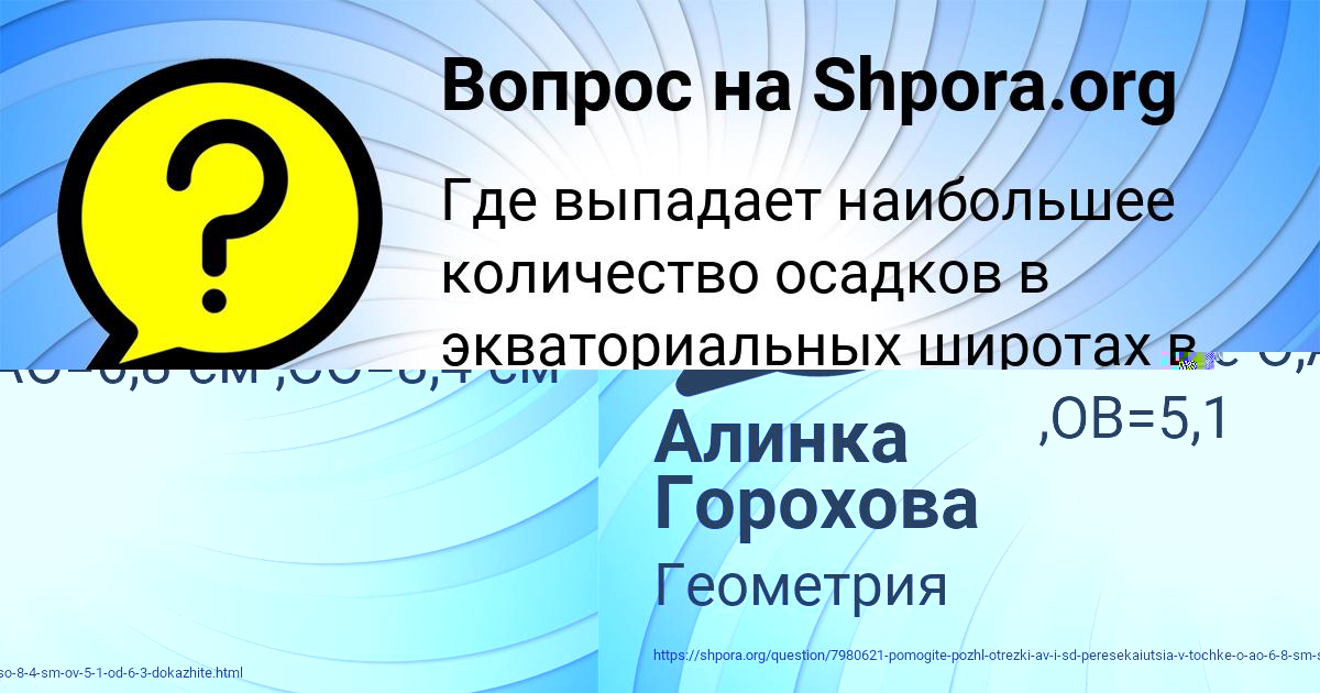 Картинка с текстом вопроса от пользователя Алинка Горохова