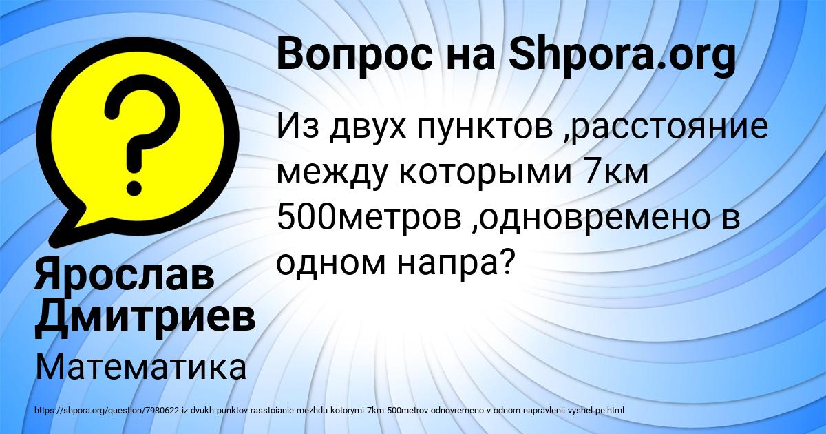 Картинка с текстом вопроса от пользователя Ярослав Дмитриев