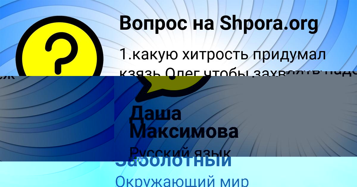Картинка с текстом вопроса от пользователя Даша Максимова