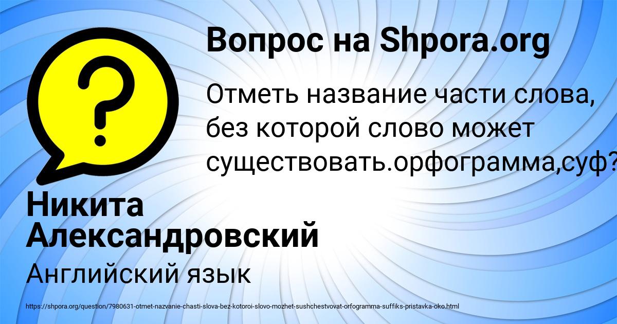 Картинка с текстом вопроса от пользователя Никита Александровский