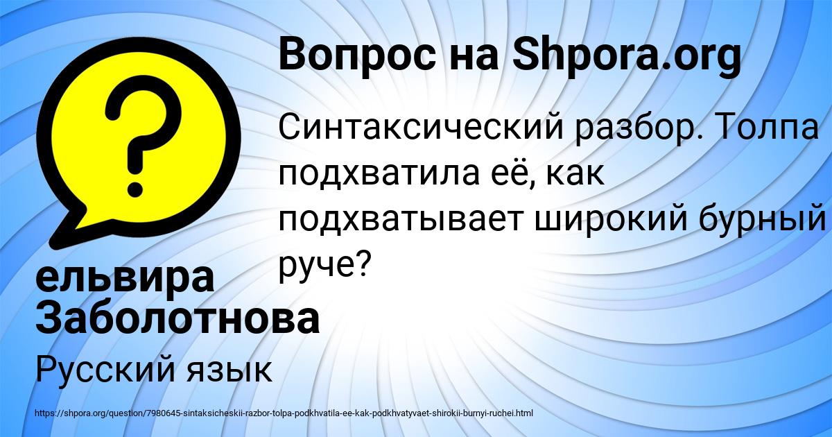 Картинка с текстом вопроса от пользователя ельвира Заболотнова
