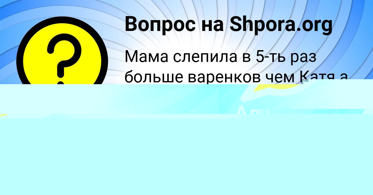 Картинка с текстом вопроса от пользователя Медина Власова