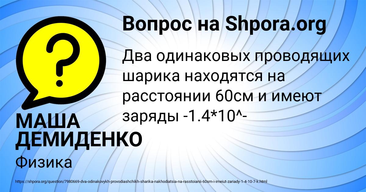 Картинка с текстом вопроса от пользователя МАША ДЕМИДЕНКО