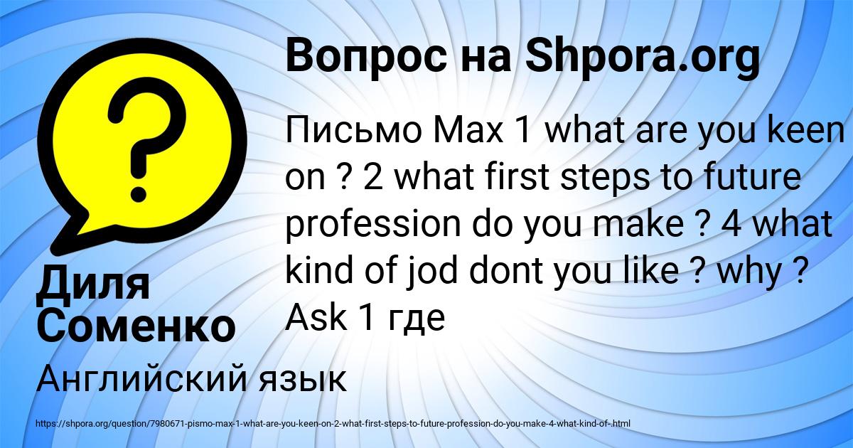 Картинка с текстом вопроса от пользователя Диля Соменко