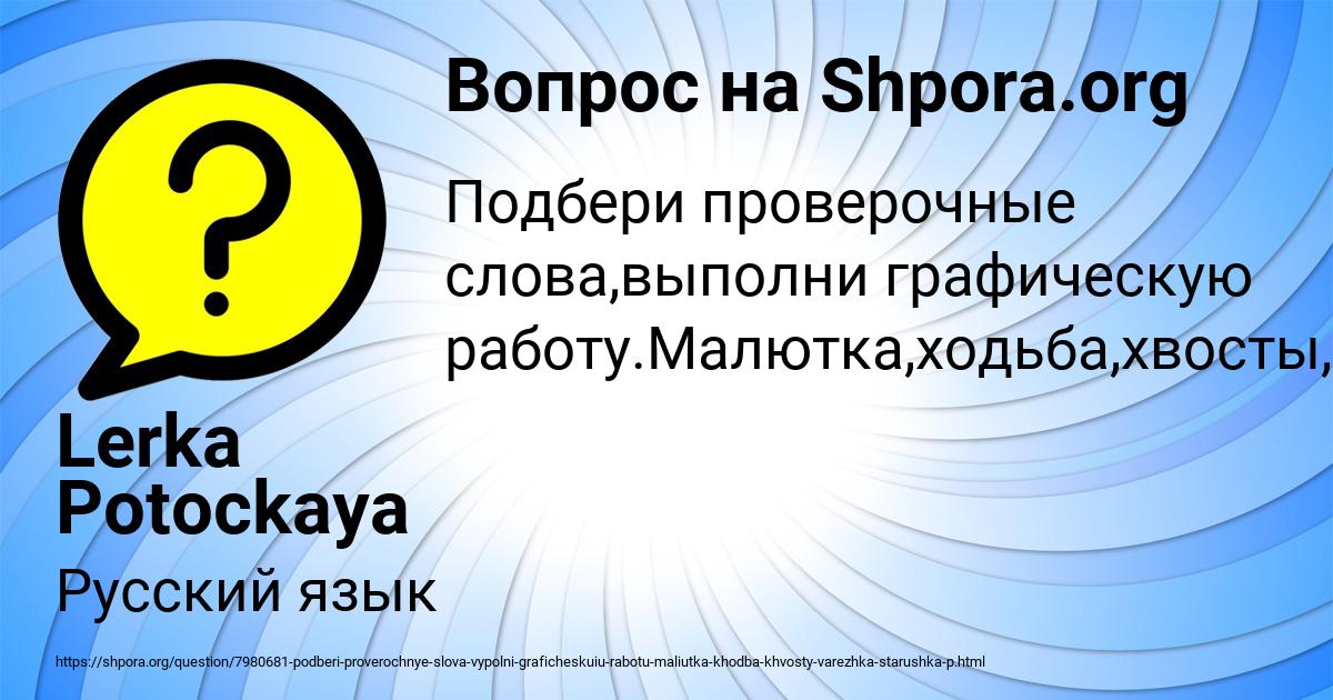 Картинка с текстом вопроса от пользователя Lerka Potockaya