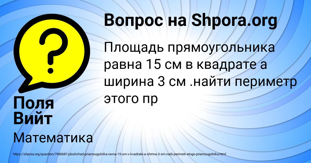 Картинка с текстом вопроса от пользователя Поля Вийт