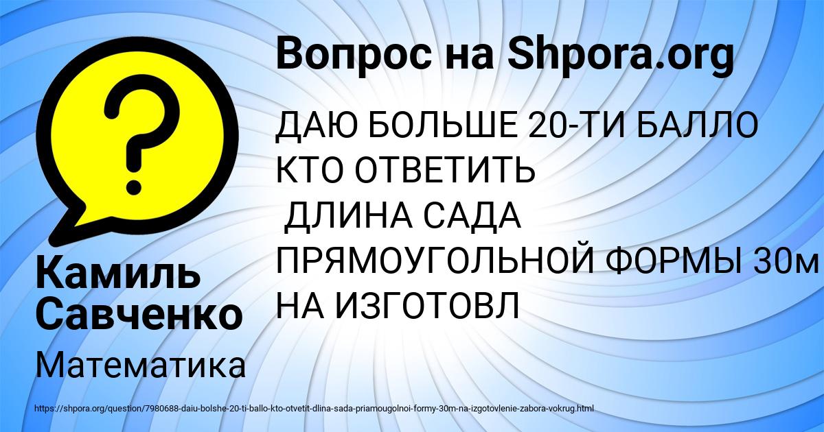Картинка с текстом вопроса от пользователя Камиль Савченко