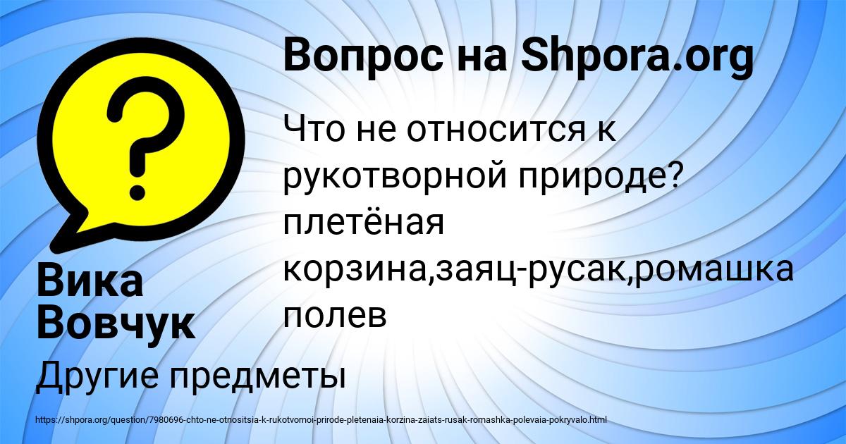 Картинка с текстом вопроса от пользователя Вика Вовчук