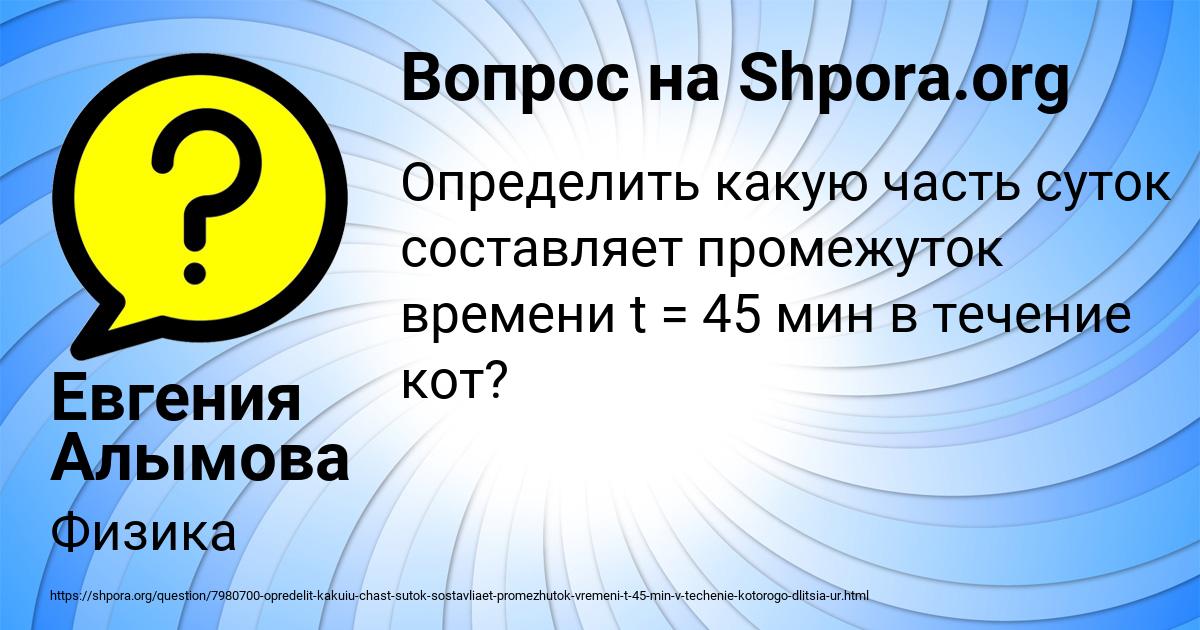 Картинка с текстом вопроса от пользователя Евгения Алымова