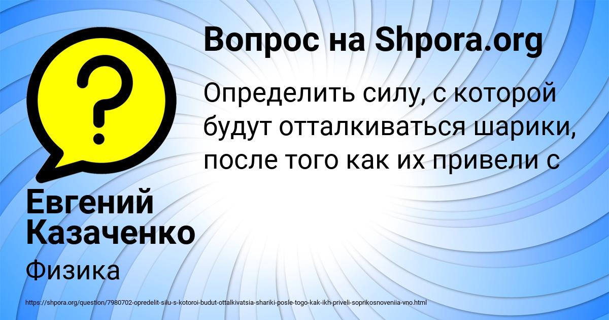 Картинка с текстом вопроса от пользователя Евгений Казаченко