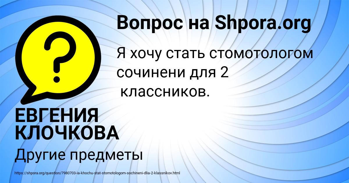 Картинка с текстом вопроса от пользователя ЕВГЕНИЯ КЛОЧКОВА