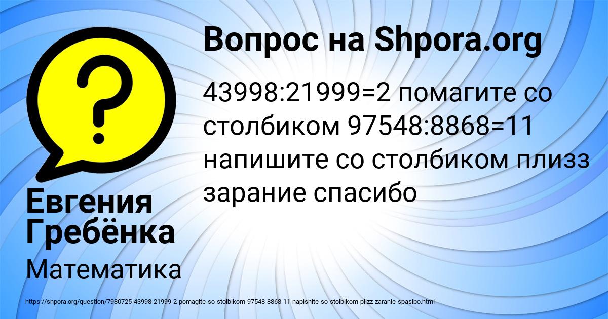 Картинка с текстом вопроса от пользователя Евгения Гребёнка