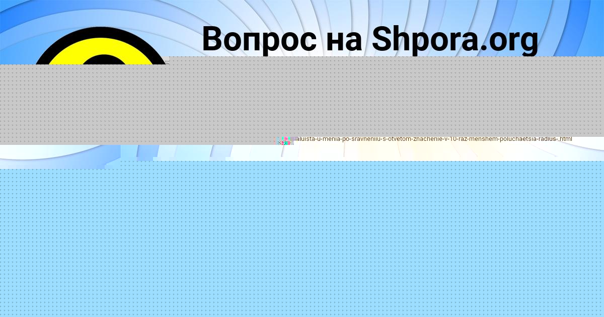 Картинка с текстом вопроса от пользователя Гуля Рыбак