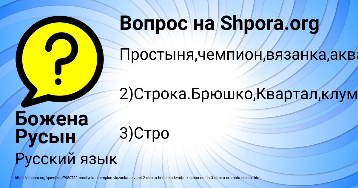 Картинка с текстом вопроса от пользователя Божена Русын