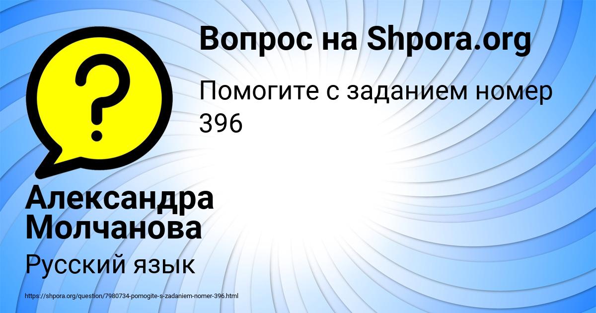 Картинка с текстом вопроса от пользователя Александра Молчанова