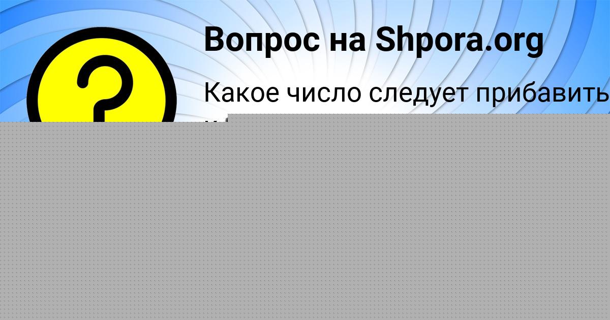 Картинка с текстом вопроса от пользователя Дарья Горобець