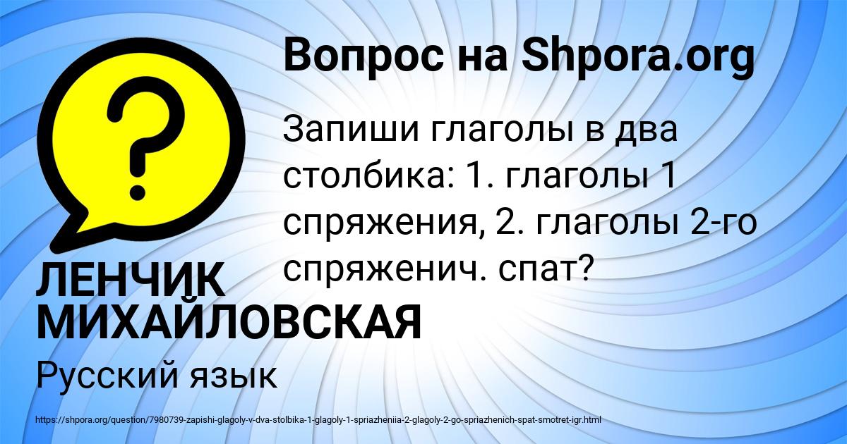 Картинка с текстом вопроса от пользователя ЛЕНЧИК МИХАЙЛОВСКАЯ
