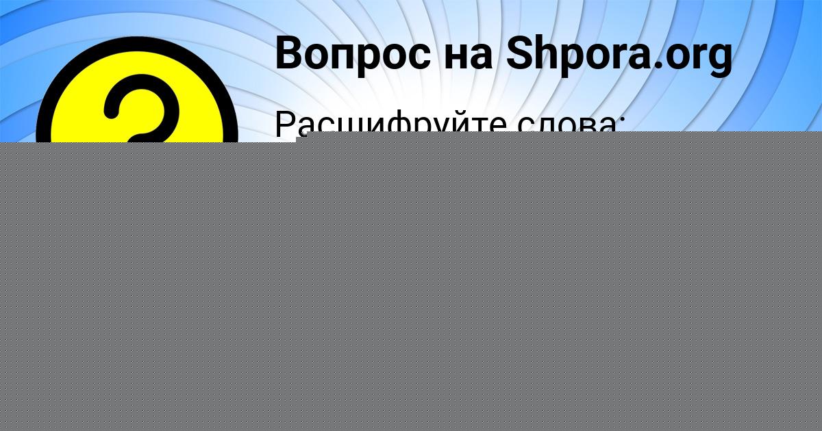 Картинка с текстом вопроса от пользователя Наташа Лапшина