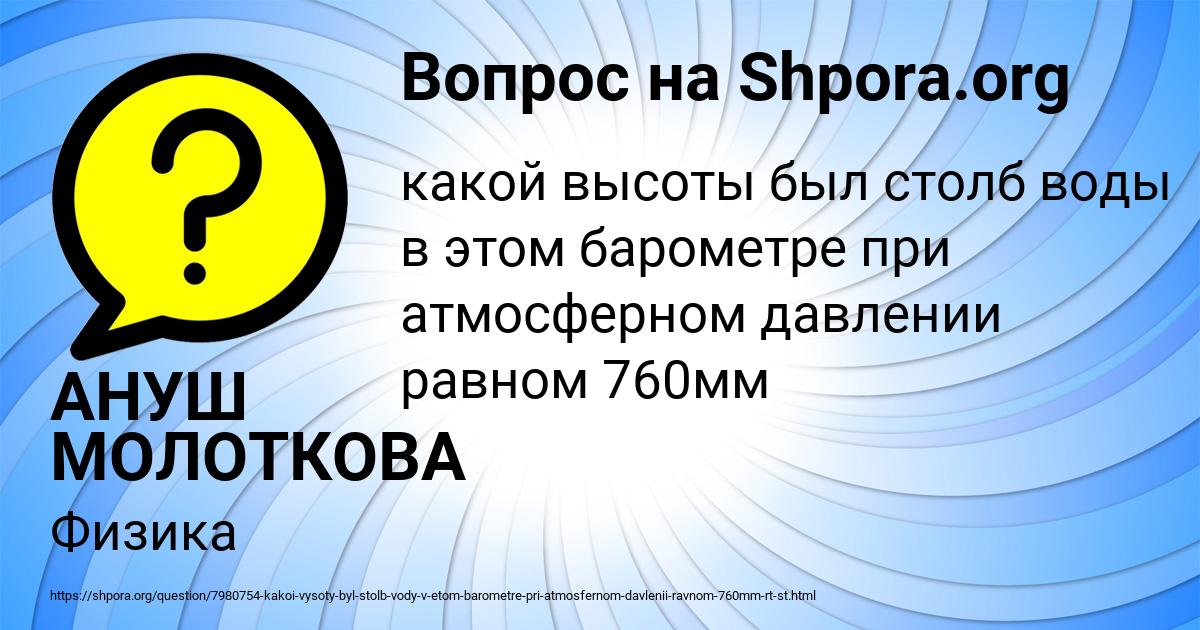 Картинка с текстом вопроса от пользователя АНУШ МОЛОТКОВА
