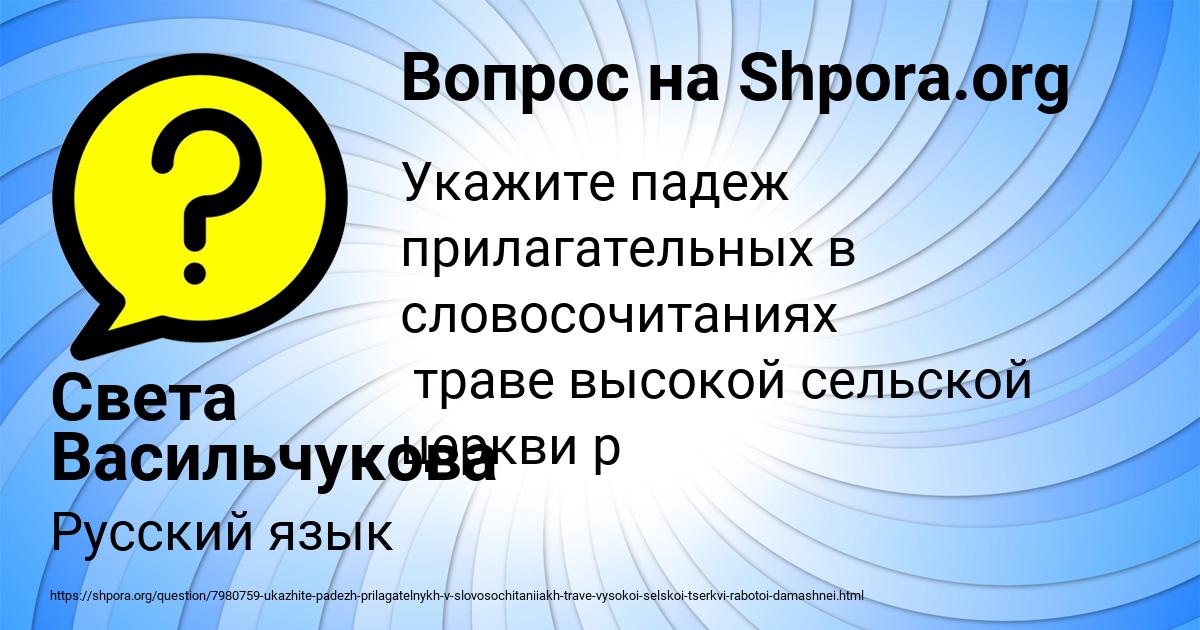 Картинка с текстом вопроса от пользователя Света Васильчукова