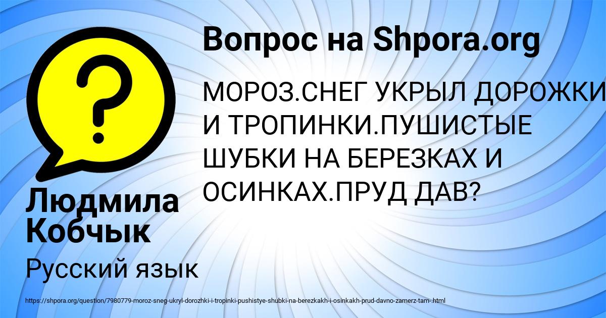 Картинка с текстом вопроса от пользователя Людмила Кобчык