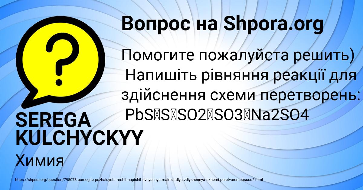 Картинка с текстом вопроса от пользователя SEREGA KULCHYCKYY