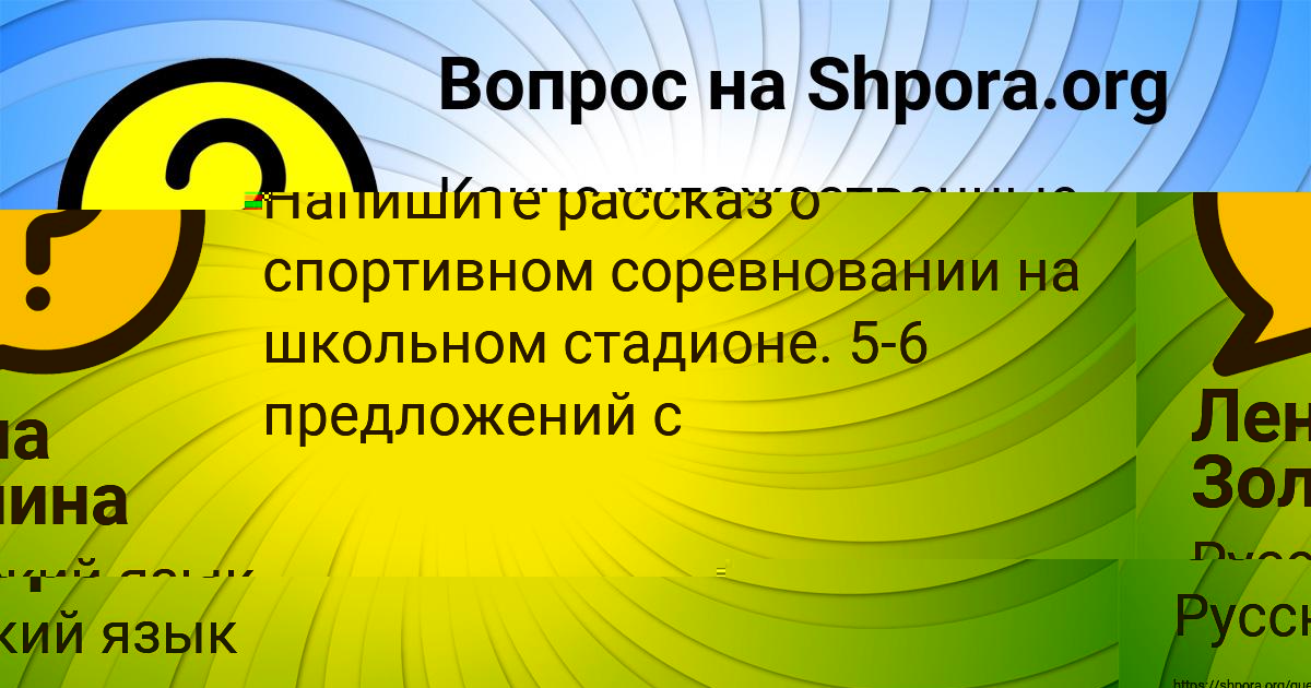 Картинка с текстом вопроса от пользователя Nika Schupenko