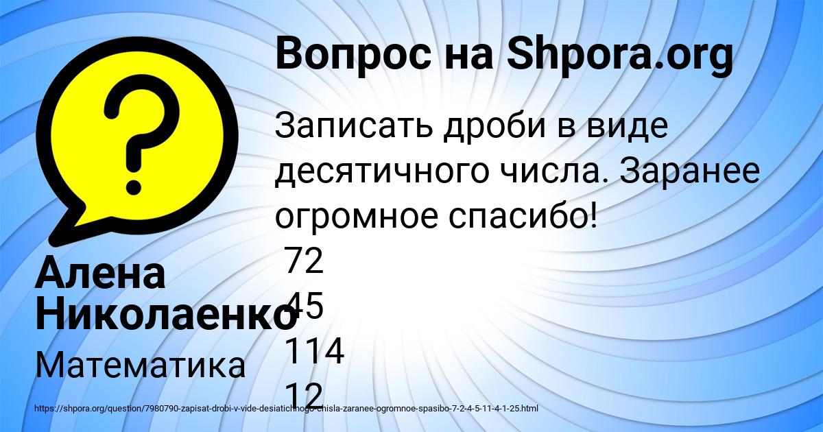 Картинка с текстом вопроса от пользователя Алена Николаенко
