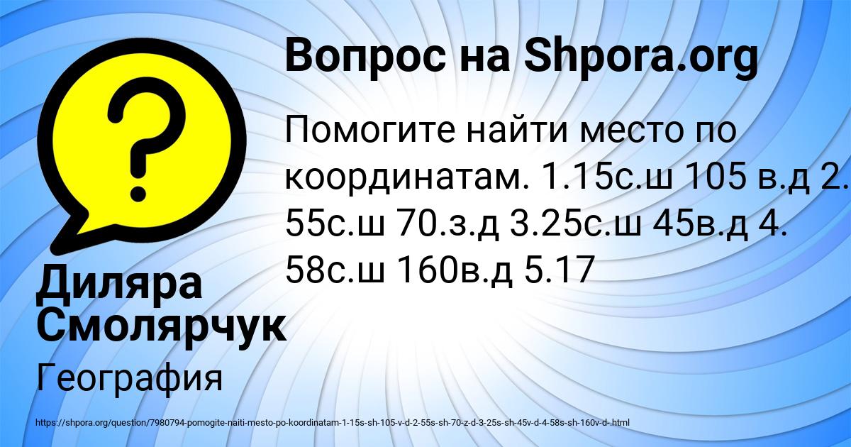 Картинка с текстом вопроса от пользователя Диляра Смолярчук